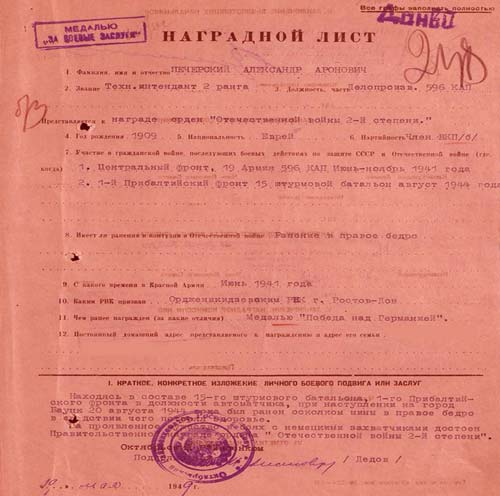 Наградной лист Печерского. Источник: wikimedia.org