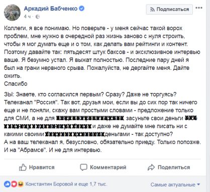 За свои интервью Аркадий Бабченко теперь будет брать немалые деньги