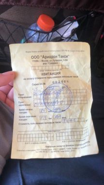 Бланк строгой отчетности. Согласно этому документу, водитель катал клиента с 23:00 до 03:00 утра