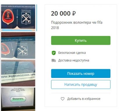 Самая дорогая карта стоит 20 тысяч рублей