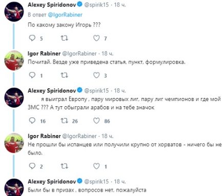 Спор волейболиста Спиридонова и журналиста Рабинера