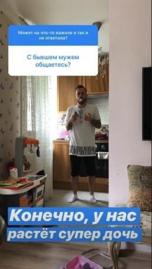 Дайнеко помирилась с бывшим мужем