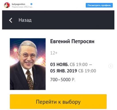 Гордон разоблачила Петросяна