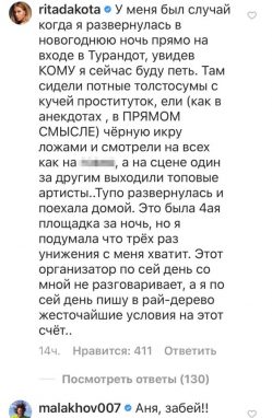 Малахов и Дакота поддержали Седокову