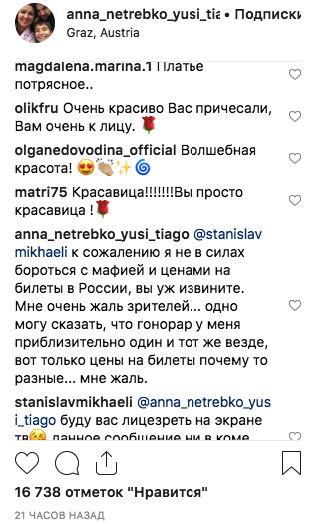 Комментарий Анны Нетребко