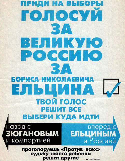 На очернение коммунистов в 96-м были истрачены сотни миллионов из бюджета