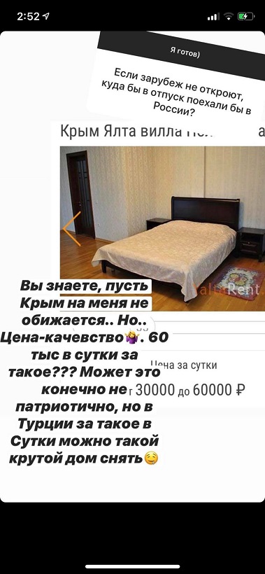 Бородина и Крым