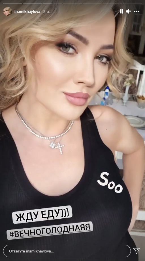 «Инна