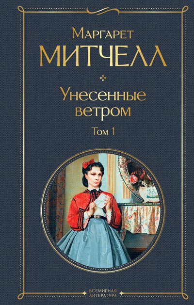 Маргарет-Митчелл