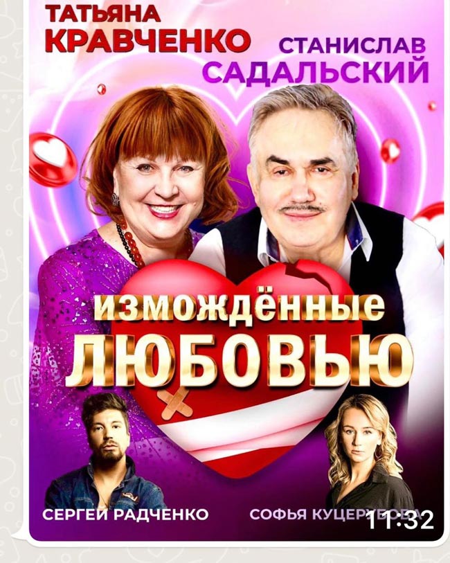 Стас-Садальский