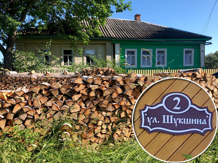 «Деревня