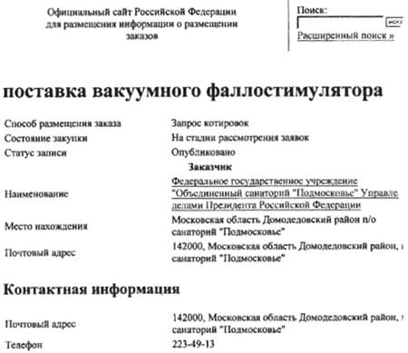 ВАЖНЫЙ ГОСЗАКАЗ: чиновники открыто заявили о своих проблемах