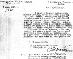 ПИСЬМО ИЗ ФРАНЦИИ: оказалось роковым в судьбе Алексея Максимовича