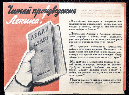 ГЕББЕЛЬС придумал...